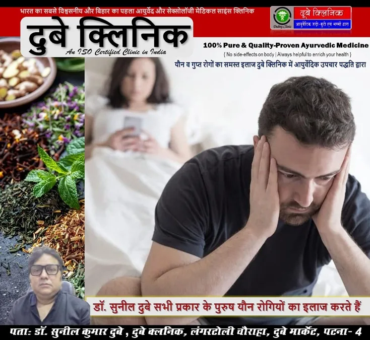 Comprehensive Sexual Health Solutions in Patna, Bihar Dr. Sunil Dubey