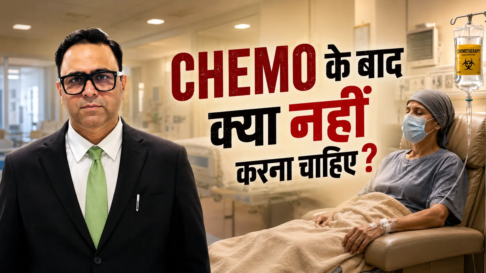 Chemo Ke Side Effects: Normal Ya Danger? Ghar Par Kaise Pehchanein – Traffic Light Rule