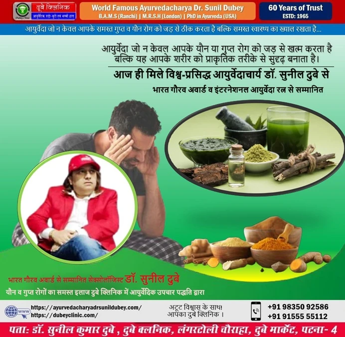 Top Sexologist in Patna, Bihar for Treatment of all types of ED Dr Sunil Dubey