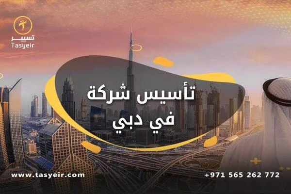 Company Formation in Dubai: Your Gateway to a Flourishing Investment Future