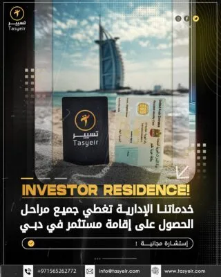 Advantages of Investor Residency in Dubai: Limitless Opportunities to Establish a Successful Company in Dubai