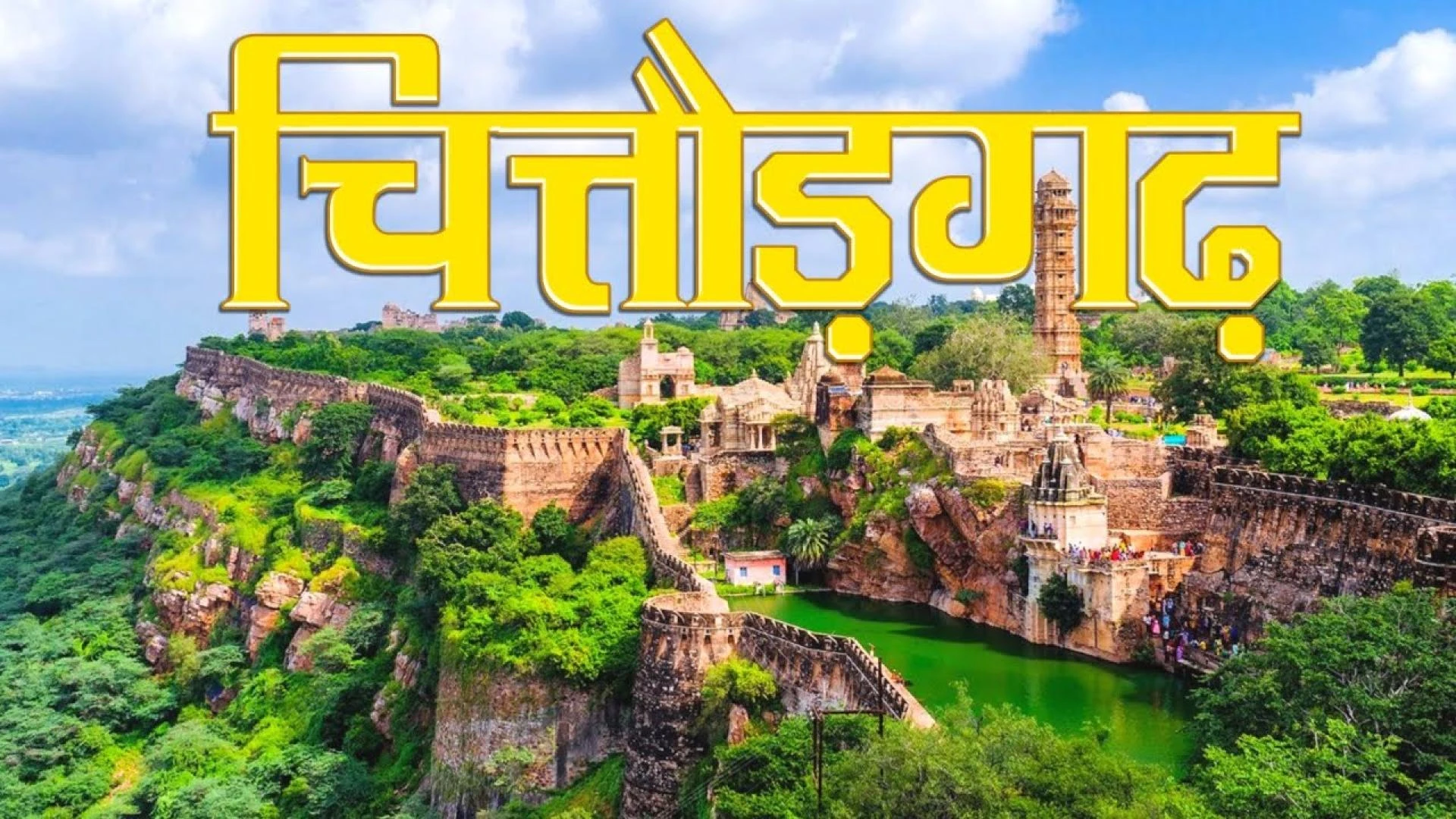Chittorgarh Sightseeing: Best 5 Tourist Attractions