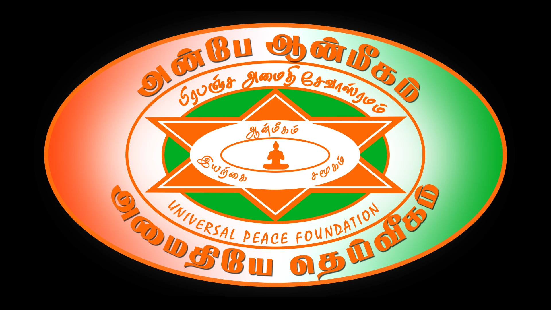 Universal Peace Ashram